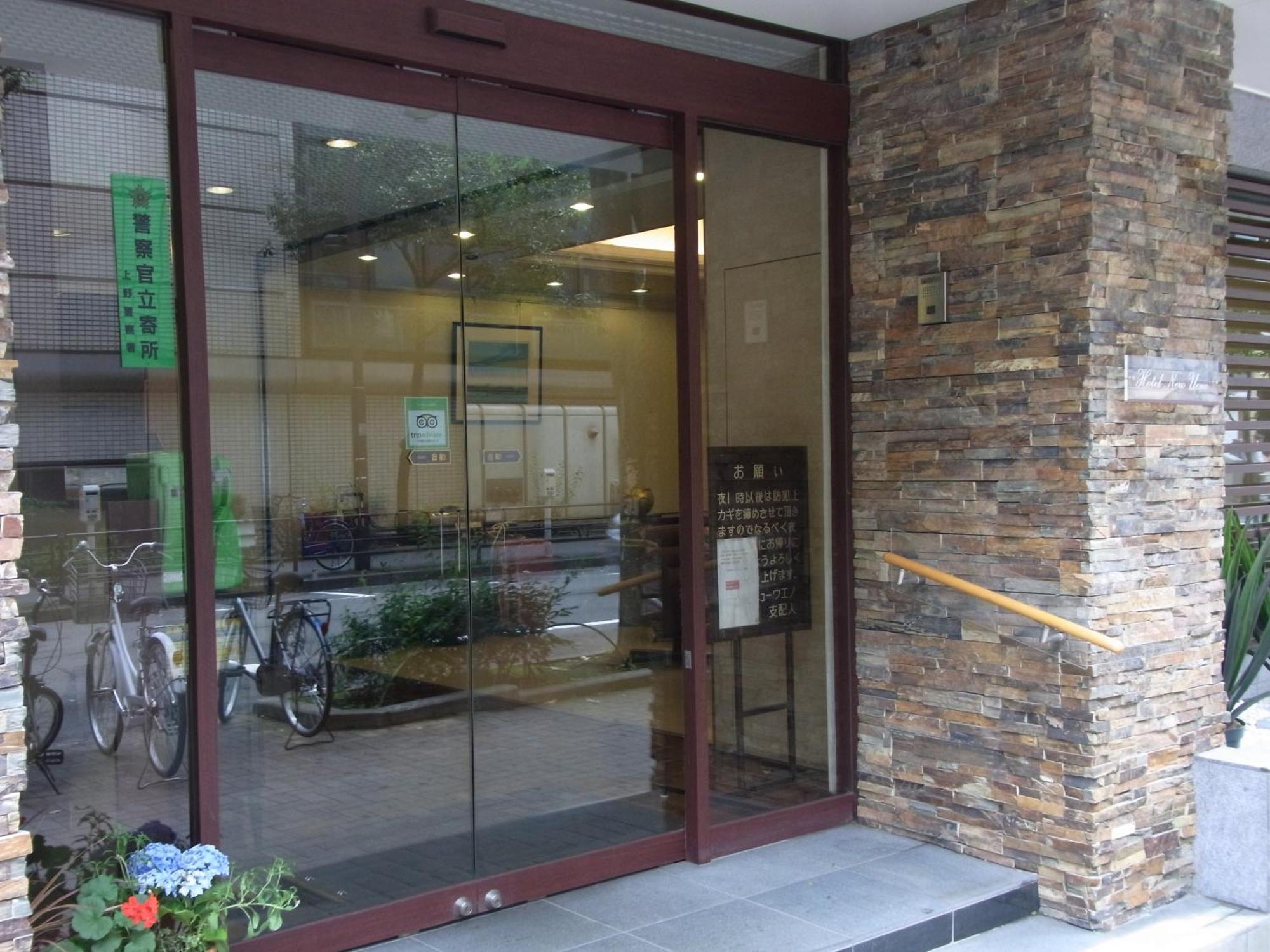 新上野酒店 3* 東京都